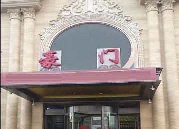 德阳哪个KTV真空最好玩-豪门国际KTV消费真空服务点评